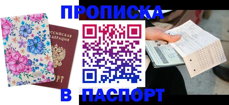 прописка штамп в Нижних Сергах